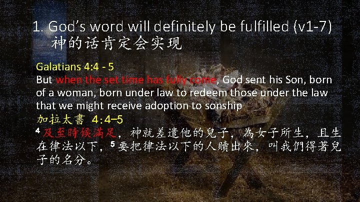 1. God’s word will definitely be fulfilled (v 1 -7) 神的话肯定会实现 Galatians 4: 4