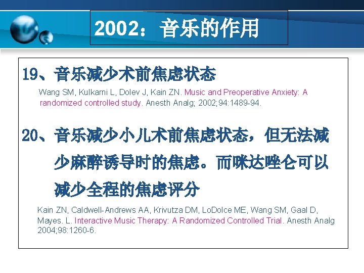 2002：音乐的作用 19、音乐减少术前焦虑状态 Wang SM, Kulkarni L, Dolev J, Kain ZN. Music and Preoperative Anxiety: