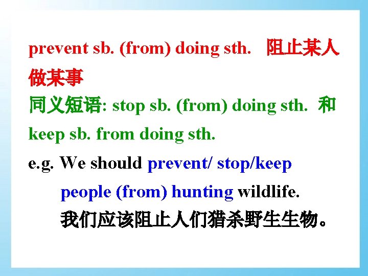 prevent sb. (from) doing sth. 阻止某人 做某事 同义短语: stop sb. (from) doing sth. 和