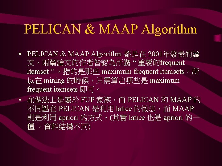 PELICAN & MAAP Algorithm • PELICAN & MAAP Algorithm 都是在 2001年發表的論 文，兩篇論文的作者皆認為所謂 “ 重要的frequent