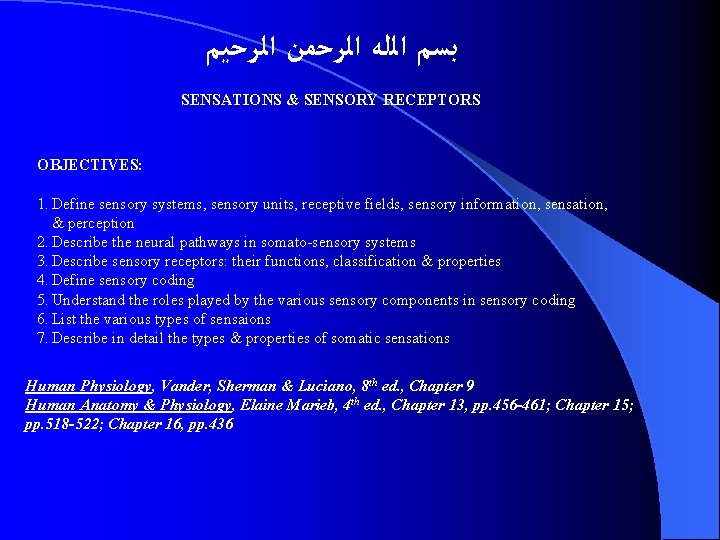  ﺑﺴﻢ ﺍﻟﻠﻪ ﺍﻟﺮﺣﻤﻦ ﺍﻟﺮﺣﻴﻢ SENSATIONS & SENSORY RECEPTORS OBJECTIVES: 1. Define sensory systems,