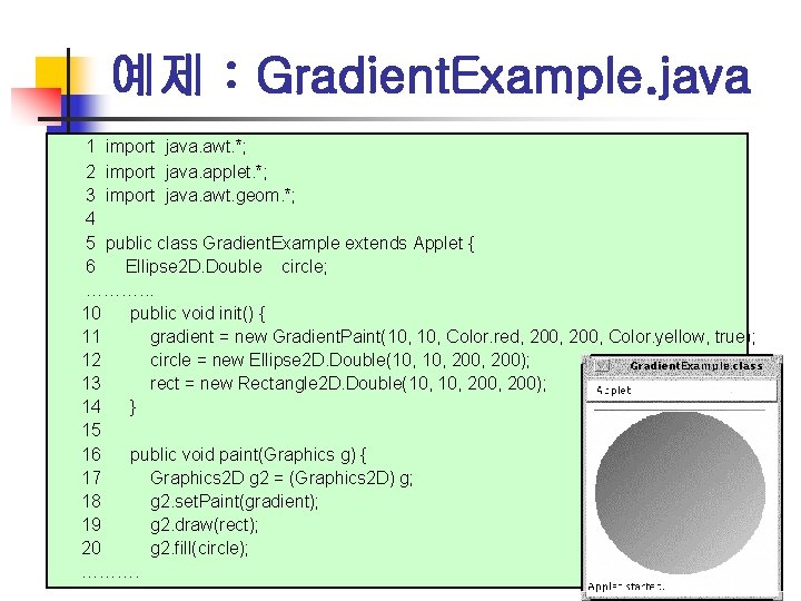 예제 : Gradient. Example. java 1 import java. awt. *; 2 import java. applet.