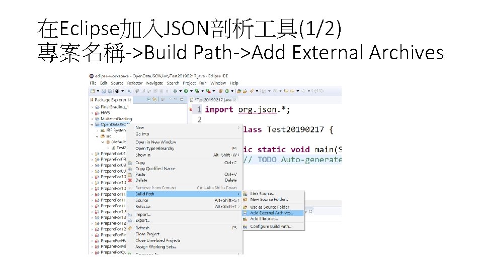 在Eclipse加入JSON剖析 具(1/2) 專案名稱->Build Path->Add External Archives 