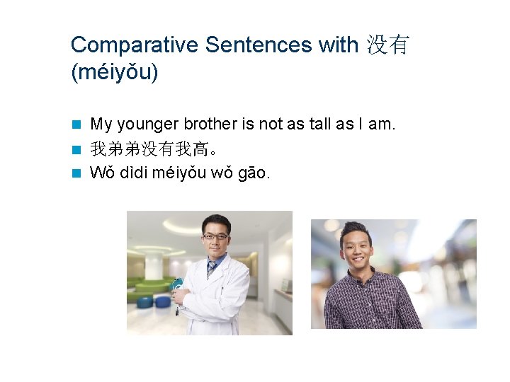 Comparative Sentences with 没有 (méiyǒu) My younger brother is not as tall as I