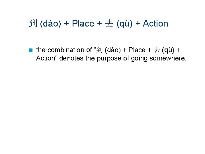 到 (dào) + Place + 去 (qù) + Action n the combination of “到