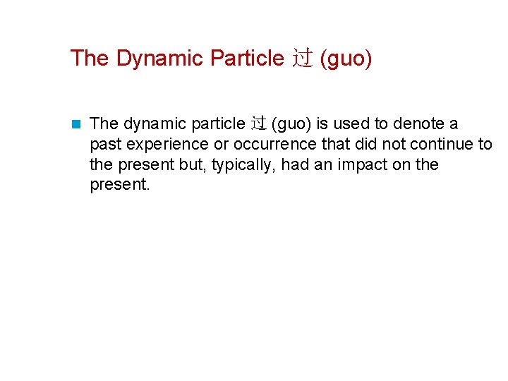 The Dynamic Particle 过 (guo) n The dynamic particle 过 (guo) is used to