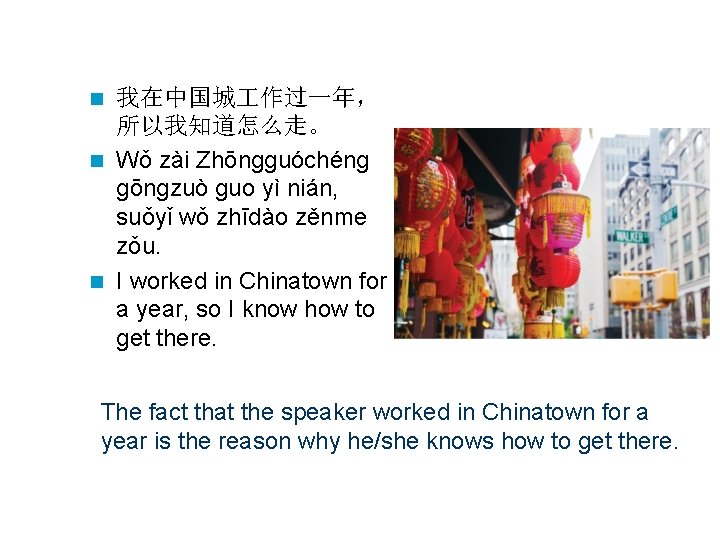 我在中国城 作过一年， 所以我知道怎么走。 n Wǒ zài Zhōngguóchéng gōngzuò guo yì nián, suǒyǐ wǒ zhīdào