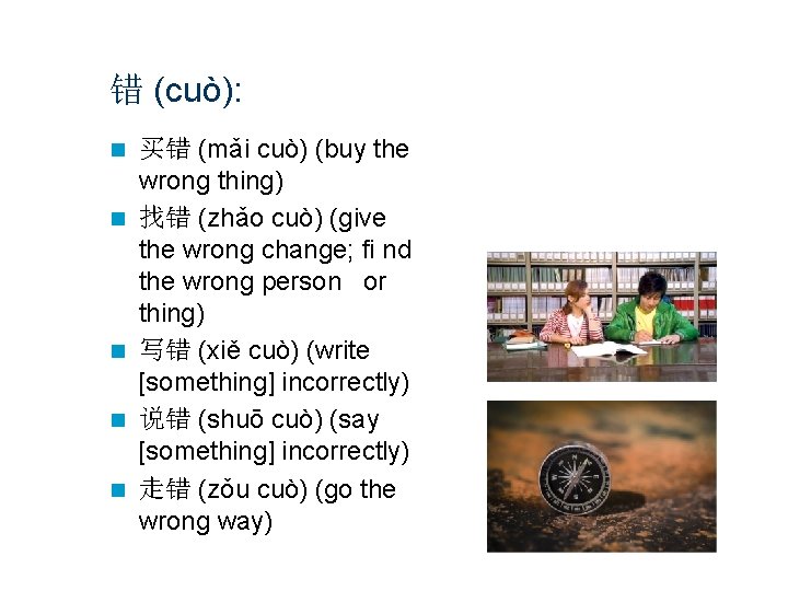 错 (cuò): n n n 买错 (mǎi cuò) (buy the wrong thing) 找错 (zhǎo