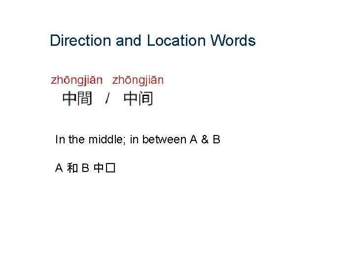 Direction and Location Words In the middle; in between A & B A 和