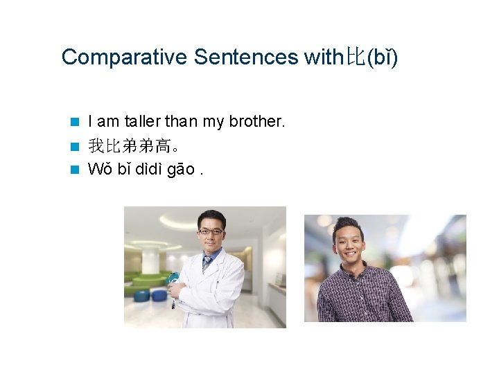 Comparative Sentences with比(bǐ) I am taller than my brother. n 我比弟弟高。 n Wǒ bǐ