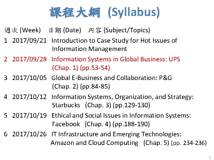 課程大綱 (Syllabus) 週次 (Week) 日期 (Date) 內容 (Subject/Topics) 1 2017/09/21 Introduction to Case Study