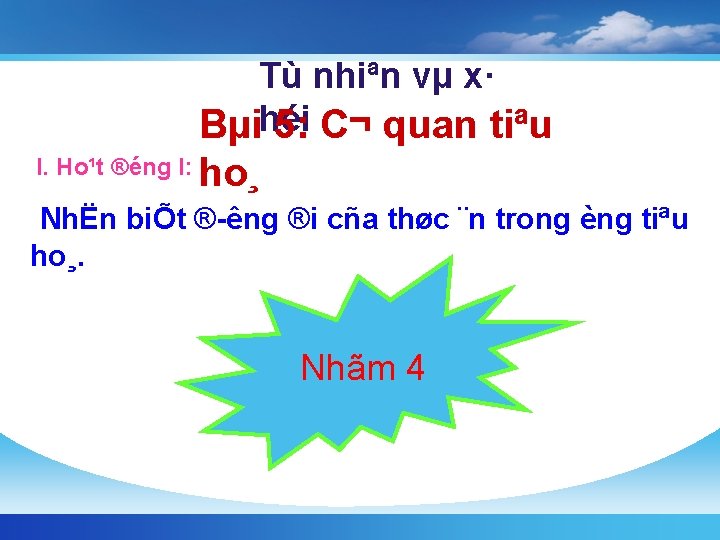 Tù nhiªn vµ x· Bµihéi 5: C¬ quan tiªu I. Ho¹t ®éng I: ho¸