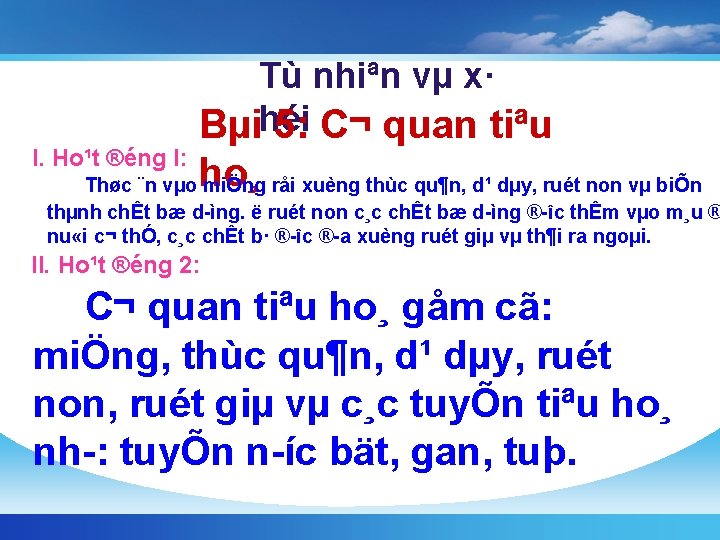 I. Ho¹t ®éng I: Tù nhiªn vµ x· Bµihéi 5: C¬ quan tiªu ho¸