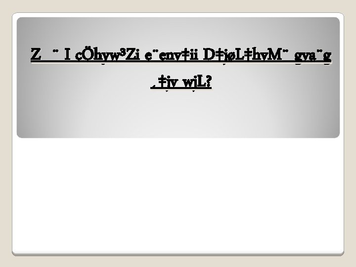 Z_¨ I cÖhyw³Zi e¨env‡ii D‡jøL‡hv. M¨ gva¨g ¸‡jv wj. L? 