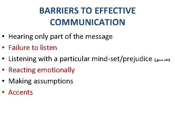 BARRIERS TO EFFECTIVE COMMUNICATION • • • Hearing only part of the message Failure