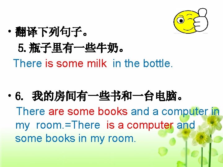 • 翻译下列句子。 5. 瓶子里有一些牛奶。 There is some milk in the bottle. 8 • • 翻译下列句子。 5. 瓶子里有一些牛奶。 There is some milk in the bottle. 8 •