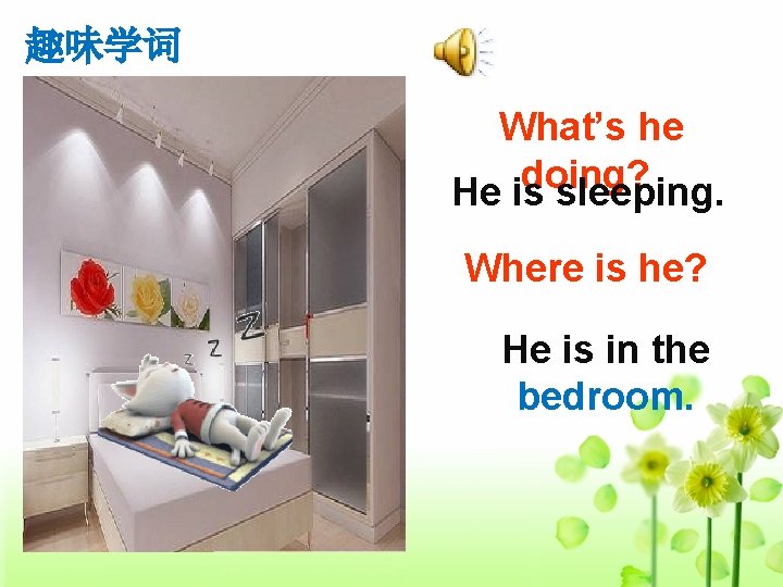 趣味学词 What’s he doing? He is sleeping. Where is he? He is in the 趣味学词 What’s he doing? He is sleeping. Where is he? He is in the