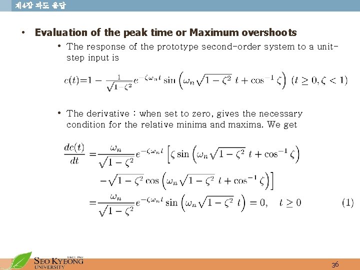 제 4장 과도 응답 • Evaluation of the peak time or Maximum overshoots •