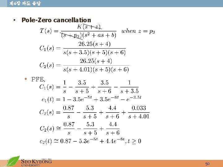 제 4장 과도 응답 • Pole-Zero cancellation • PFE, 50 