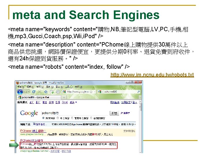 meta and Search Engines <meta name="keywords" content="購物, NB, 筆記型電腦, LV, PC, 手機, 相 機,