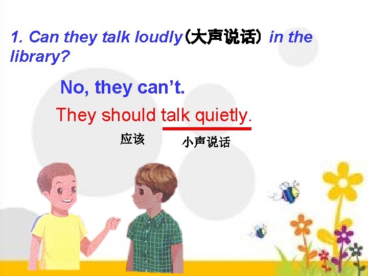 1. Can they talk loudly(大声说话) in the library? No, they can’t. They should talk