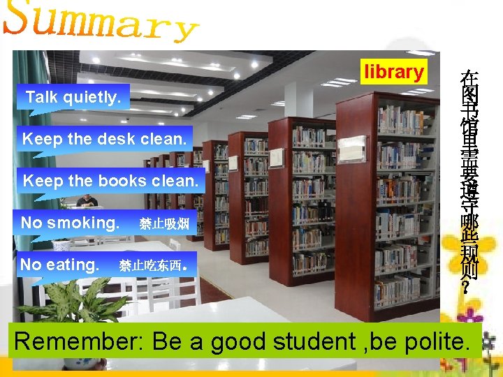 library Talk quietly. Keep the desk clean. Keep the books clean. No smoking. No