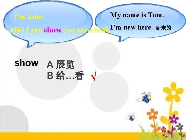 My name is Tom. I’m John. OK! I can show you my school. I’m