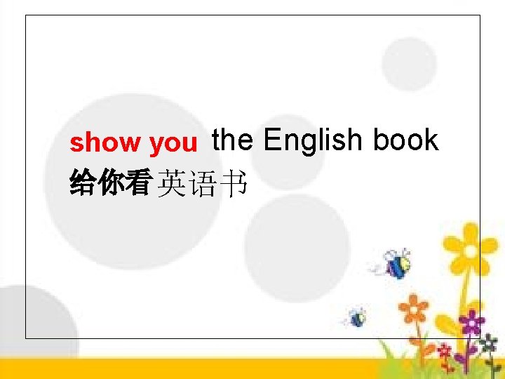 show you the English book 给你看 英语书 