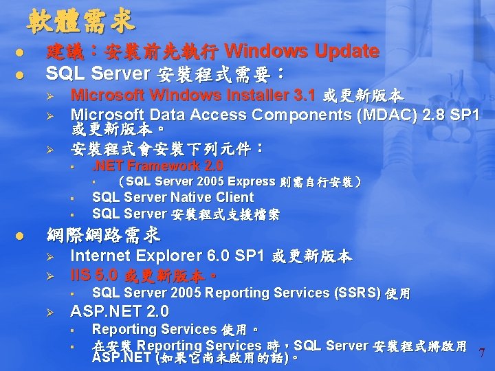 軟體需求 l l 建議：安裝前先執行 Windows Update SQL Server 安裝程式需要： Ø Ø Ø Microsoft Windows