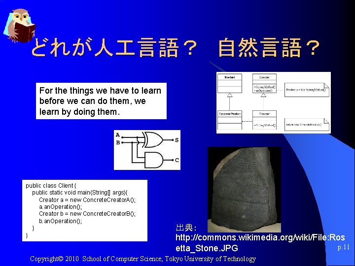 どれが人 言語？ 自然言語？ For the things we have to learn before we can do