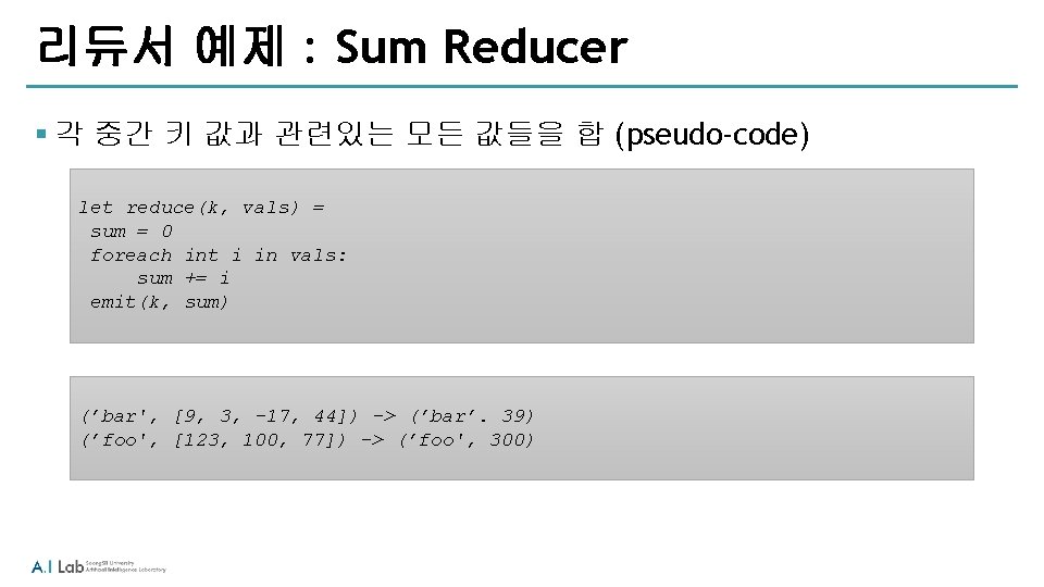 리듀서 예제 : Sum Reducer § 각 중간 키 값과 관련있는 모든 값들을 합