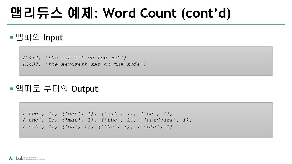 맵리듀스 예제: Word Count (cont’d) § 맵퍼의 Input (3414, 'the cat sat on the