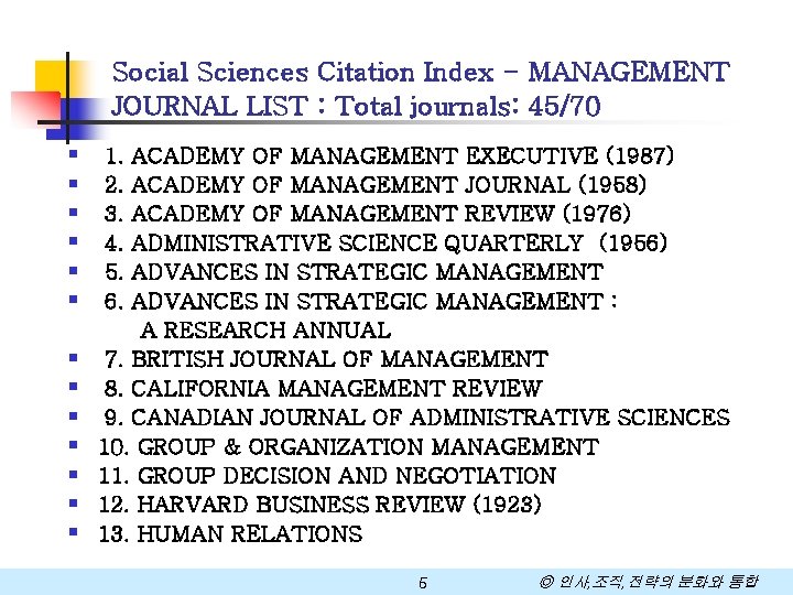 Social Sciences Citation Index - MANAGEMENT JOURNAL LIST : Total journals: 45/70 § §