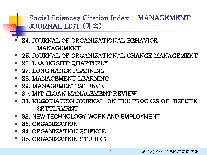 Social Sciences Citation Index - MANAGEMENT JOURNAL LIST (계속) § 24. JOURNAL OF ORGANIZATIONAL