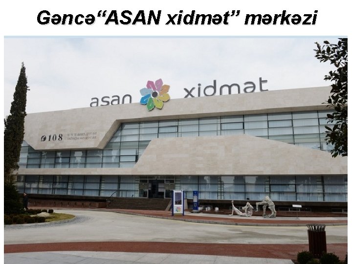 Gəncə“ASAN xidmət” mərkəzi 