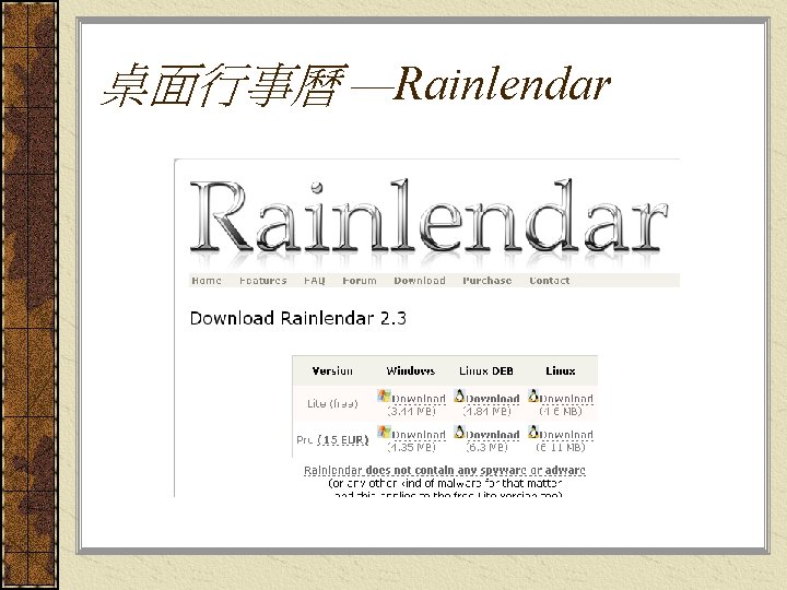 桌面行事曆 —Rainlendar 