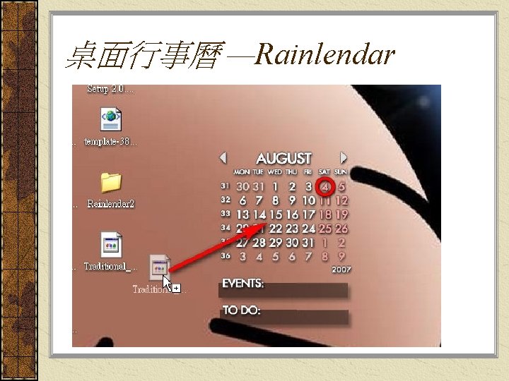 桌面行事曆 —Rainlendar 