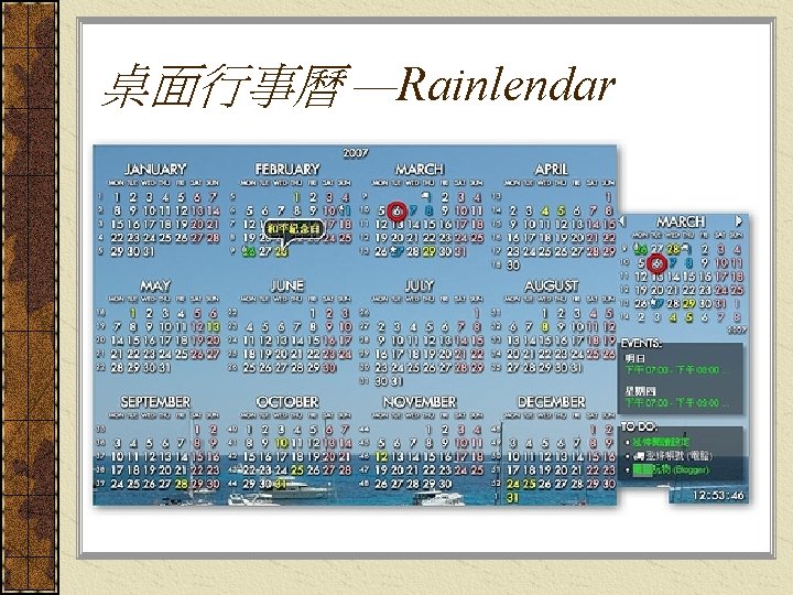 桌面行事曆 —Rainlendar 