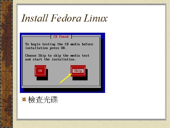 Install Fedora Linux 檢查光碟 