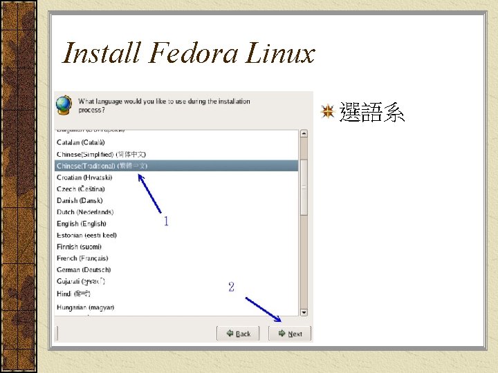Install Fedora Linux 選語系 