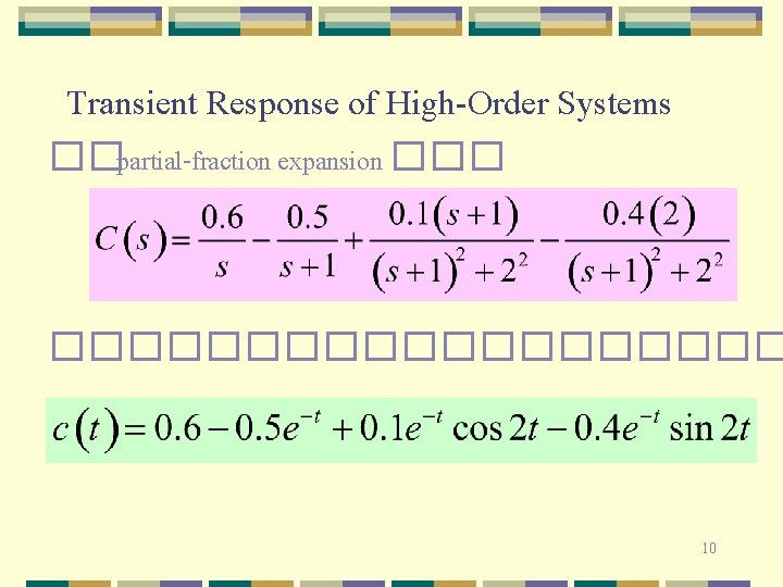 Transient Response of High-Order Systems ��partial-fraction expansion ����������� 10 