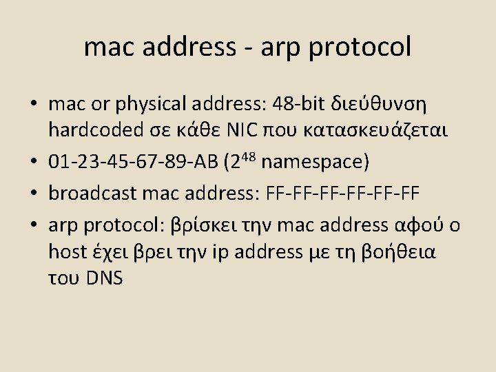 mac address - arp protocol • mac or physical address: 48 -bit διεύθυνση hardcoded