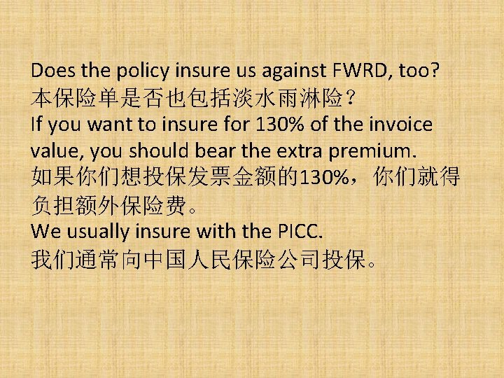 Does the policy insure us against FWRD, too? 本保险单是否也包括淡水雨淋险？ If you want to insure