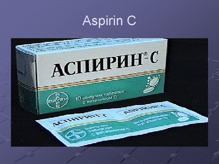 Aspirin С 