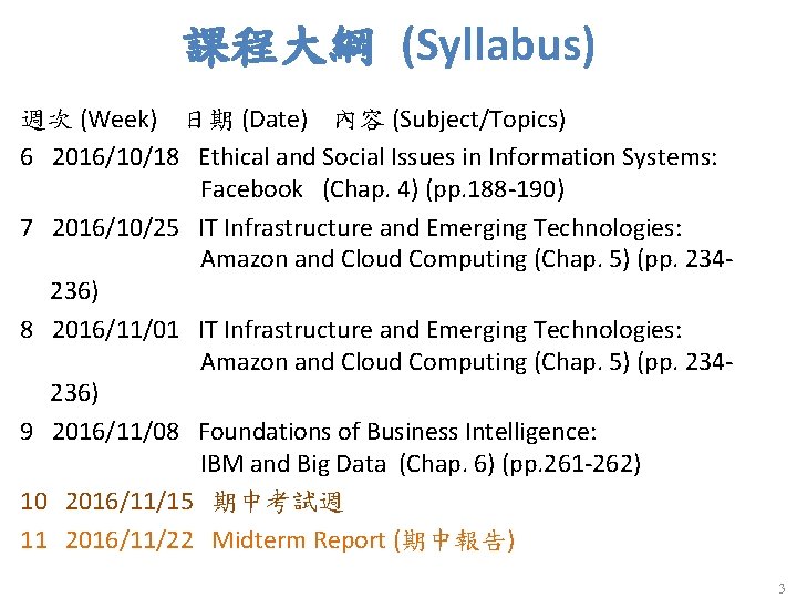 課程大綱 (Syllabus) 週次 (Week) 日期 (Date) 內容 (Subject/Topics) 6 2016/10/18 Ethical and Social Issues