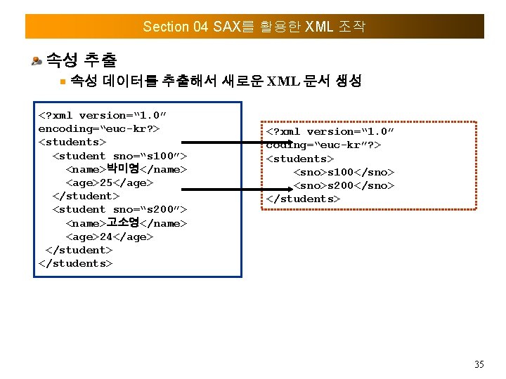 Section 04 SAX를 활용한 XML 조작 속성 추출 속성 데이터를 추출해서 새로운 XML 문서