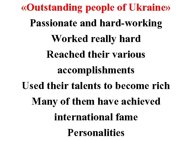  «Outstanding people of Ukraine» Passionate and hard-working Worked really hard Reached their various