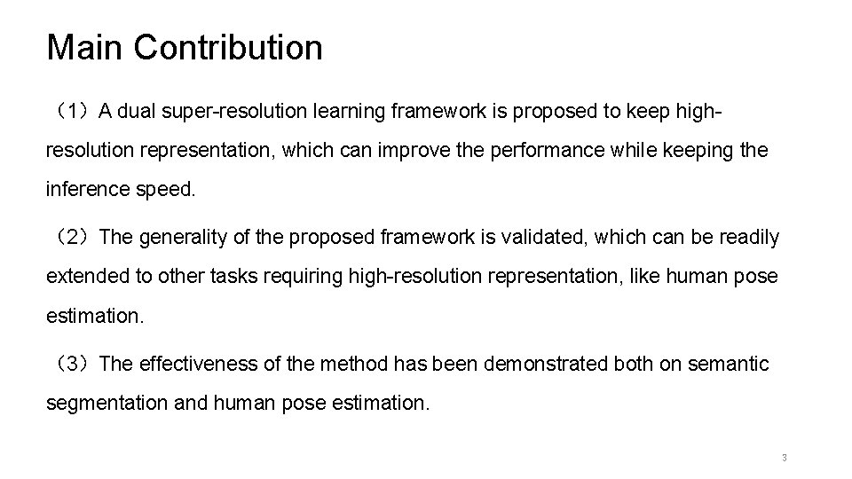 Main Contribution （1）A dual super-resolution learning framework is proposed to keep highresolution representation, which