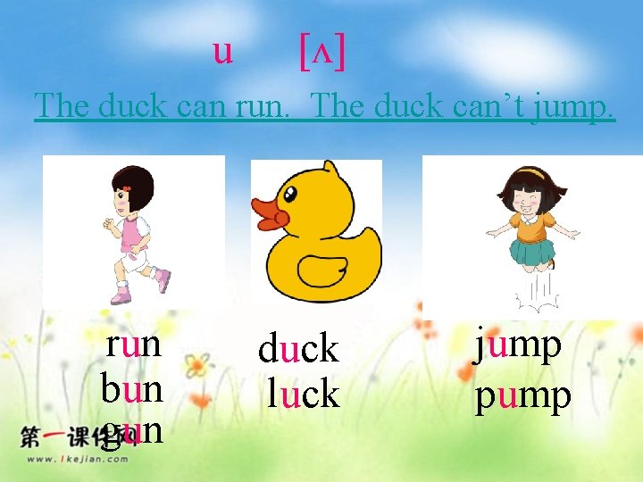 u [ʌ] The duck can run. The duck can’t jump. run bun gun duck