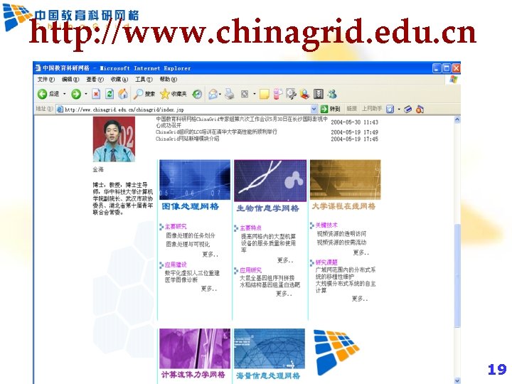 http: //www. chinagrid. edu. cn 19 19 